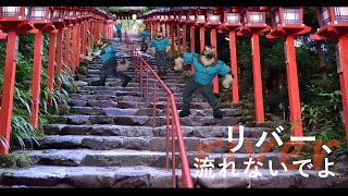 【同時視聴配信】屋根裏ソウジは繰り返したい！【リバー、流れないでよ】