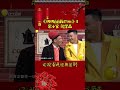 第7集丨宋小宝经典小品集—《明明白白我的心》#辽视春晚 经典回顾#明明白白我的心#宋小宝#程野#shorts