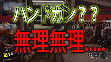 【BO3実況】ハンドガン縛り？？無理無理.....