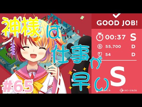 【Good job!】はたらくって青春だ。【#65】