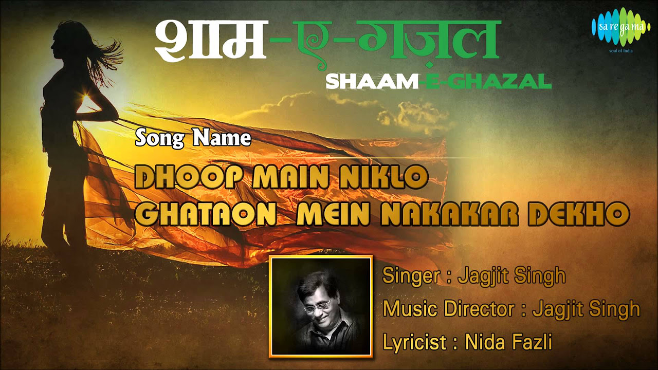 Dhoop Main Niklo Ghataon Mein Nakakar Dekho  Shaam E Ghazal  Jagjit Singh