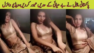 Komal Jameel ki gandi video Dekhen | gulzar baloch