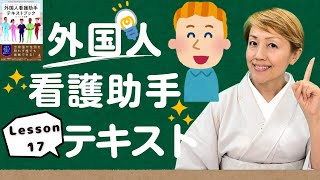 【研修17】口腔ケア・洗面・入浴介助の注意点【レッスン17】