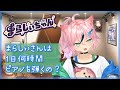 まらしぃさんは1日何時間ピアノを弾くの？【まらしぃちゃん🎹🌟🐾】