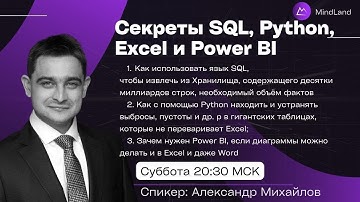 Аналитик данных. Секреты SQL, Python, Excel и Power Bi.