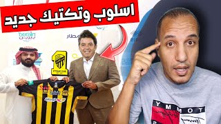 مدرب اتحاد جدة الجديد 2024| مدرب الاتحاد السعودي علي الله حكايته