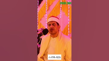 جواب #سورة يوسف #القارئ المهندس محمد عزيز المنياوي