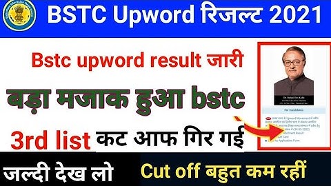 Bstc 3rd list jaari | Bstc 2nd list cutoff 2022 | bstc second list Today | Bstc upward Result। bstc