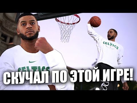 Я СКУЧАЛ ПО NBA LIVE 19!