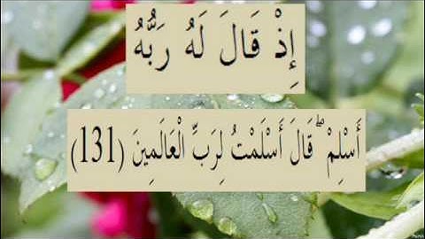 القران الكريم سورة البقرة الاية 131