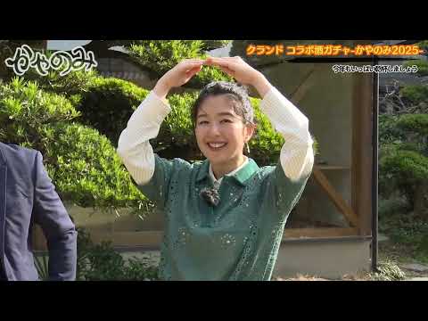 【酒ガチャ】かやのみ×クランドさんコラボ第5弾 【後半】