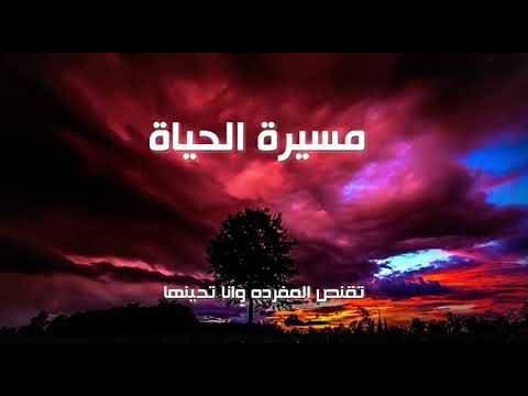 فيديو: في مسيرة الحياة؟