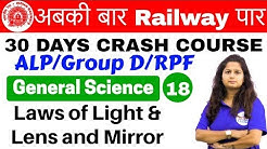 12:00 PM - Railway Crash Course | GS by Shipra Ma'am | Day #18 | Laws of Light, Lens and Mirror