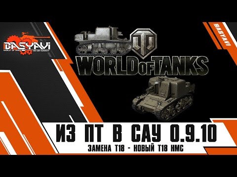 Замена Т18 -
