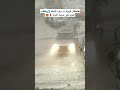 امطار اليوم امطار غزيرة وبرد كثيفه هطلت اليوم على مدينة التربة Shorts امطار اليوم امطار غزيرة وبرد كثيفه هطلت اليوم على مدينة التربة Shorts