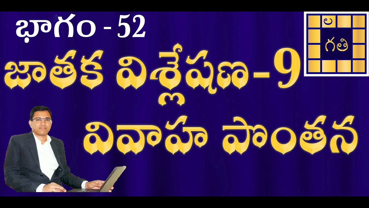 Marriage Compatibility in Telugu Learn Astrology in Telugu వివాహ