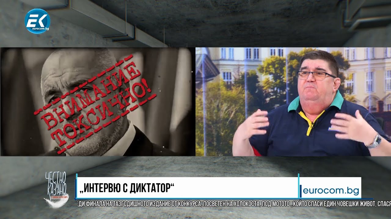 ✔️120/4 Огнян Стефанов, „Фрогнюз“: „Интервю с диктатор“