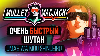 ЭПИЛЕПТИКАМ НЕ СМОТРЕТЬ! - Mullet Mad Jack