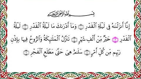 سورة القدر  برواية ابن ذكوان عن ابن عامر ـ الشيخ يوسف بن نوح