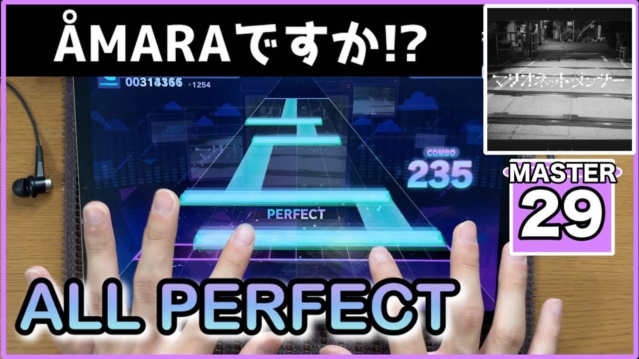 プロセカ】マリオネットダンサー【MASTER 29】【ALL PERFECT