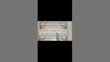Surat ul asr#سورة العصر #how to read the holy Quran 📖 with tajweed #simple#tilawat#easily