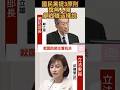 國民黨提3原則擋無人機 顧立雄這樣說