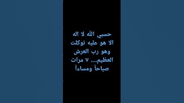 #سورة_التوبة #اذكار_الصباح_المساء