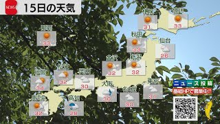 ７月15日の天気