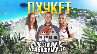 Вечное лето и лазурные пляжи.  Как зарабатывают на недвижимости в Тайланде в 2024 году.