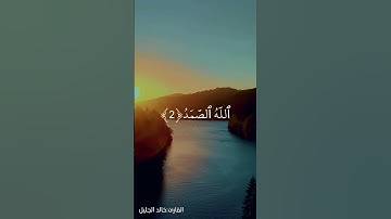 تلاوة عطرة لسورة الاخلاص