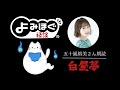 【怪談 朗読】「白昼夢」朗読：五十嵐裕美さん ※ヘッドフォン推奨