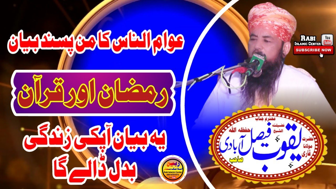 Very Beautiful Bayan By Qari Yaqoob Faisalabadi Topic Shan e  Ramzan . Rabi Islamic Center