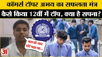 MP Board 10th-12th Exam 2025 Result: एमपी बोर्ड 12वीं में अभय सिंह ने दूसरा स्थान हासिल किया |Result