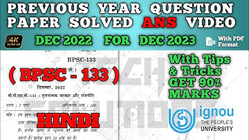 BPSC 133 Solved question paper dec 2022 for dec 23 in HINDI | BPSC 133 Question Paper Dec 2022