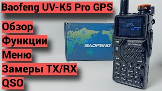 видео: Обзор на Baofeng UV-K5 Pro GPS с замерами и QSO картинка: Обзор на Baofeng UV-K5 Pro GPS с замерами и QSO