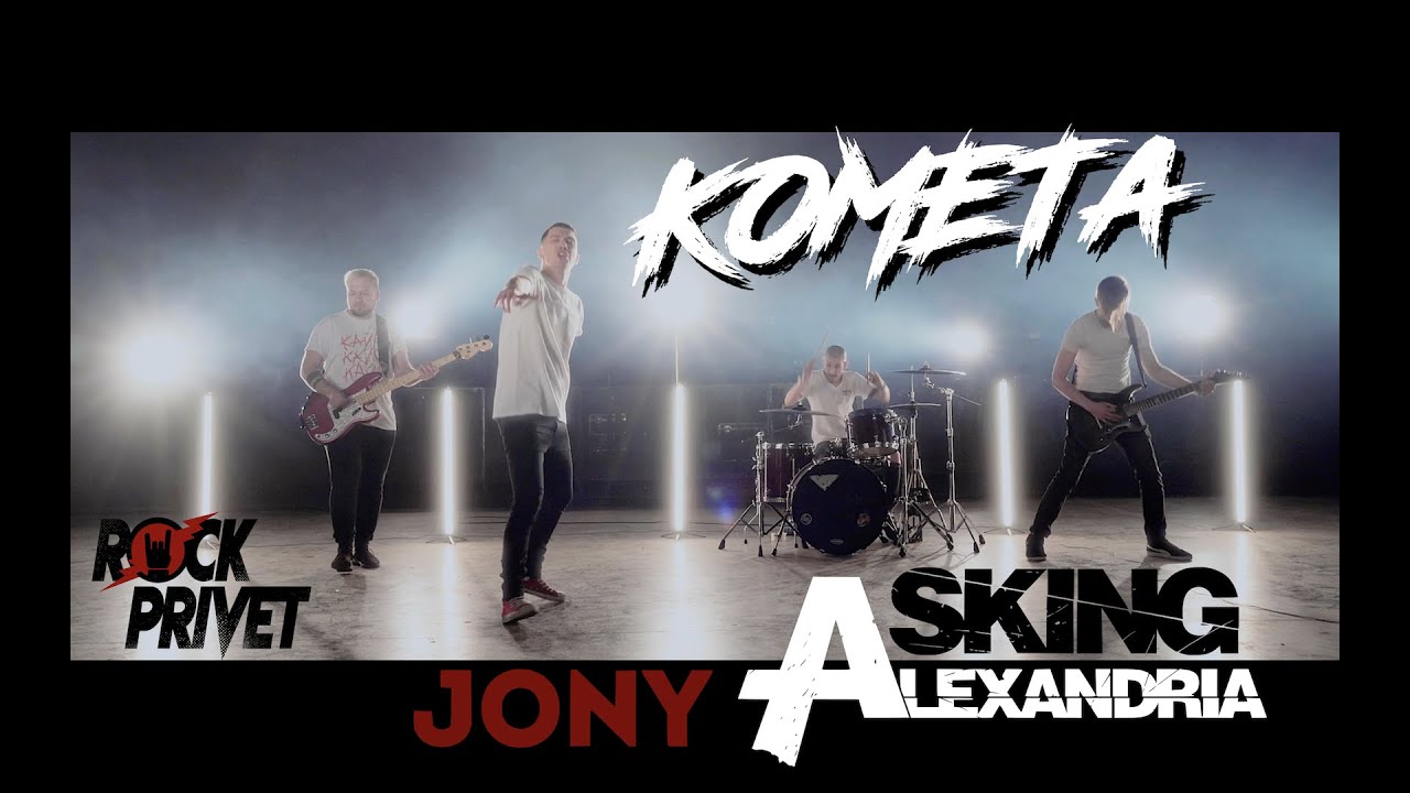 Jony / Asking Alexandria - Комета (Cover by ROCK PRIVET)