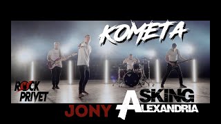 Jony / Asking Alexandria - Комета (Cover By Rock Privet)