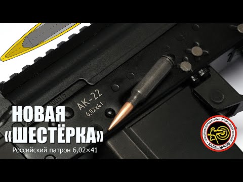 Новый российский патрон 6,02×41