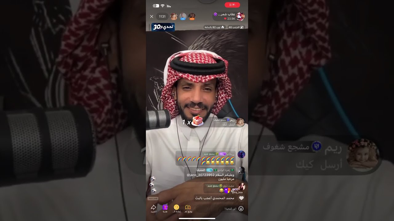 عقاب وايلاف الزهراني احلا من يبث ❤️❤️