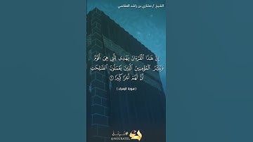 سورة الإسراء الآية 9    @نرتل#نرتل