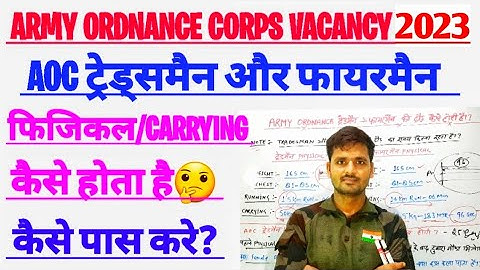 AOC Tradesman Fireman Physical Date 2023 // AOC Tradesman & Fireman Physical Kab Hoga // admit card?