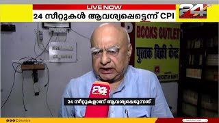 'ബിഹാറിൽ 243 മണ്ഡലങ്ങളിലും CPI ക്ക് സ്വാധീനമുണ്ട്, മഹാസഖ്യത്തിൽ 24 സീറ്റുകളാണ് ആവശ്യപ്പെട്ടത്'