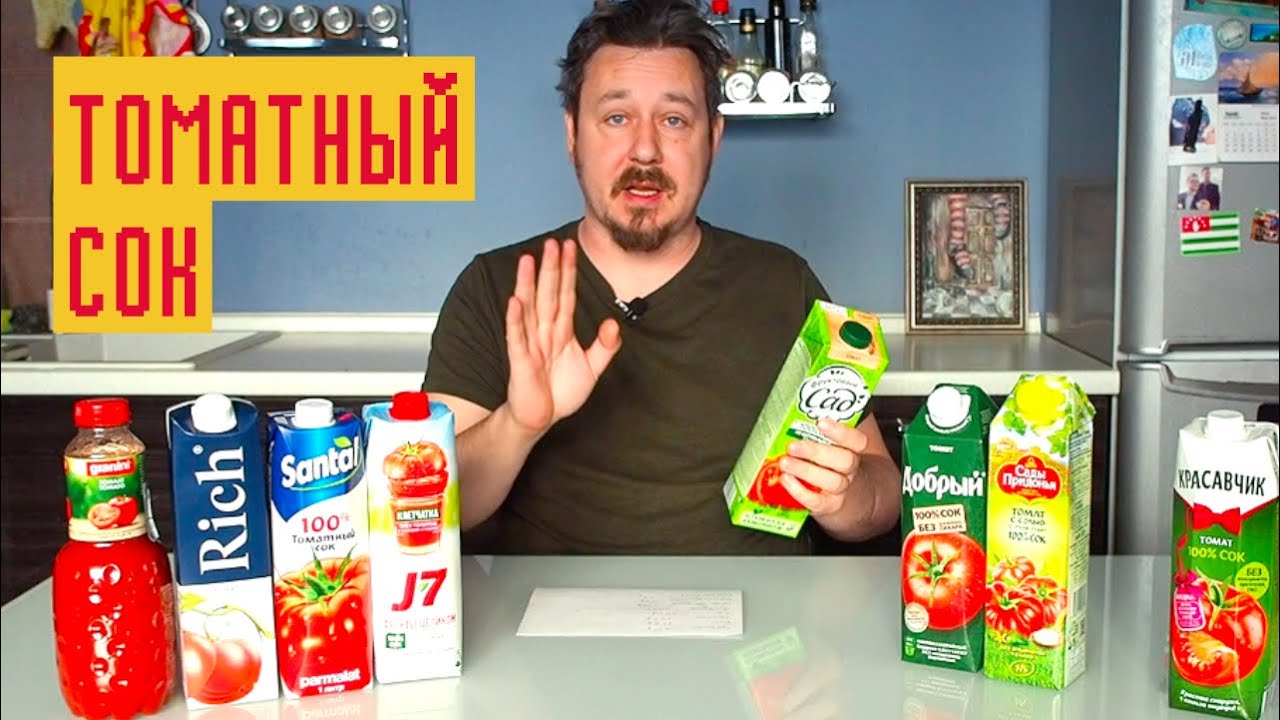 ТОМАТНЫЙ СОК: Добрый, Сады Придонья, Rich, Фруктовый Сад, Santal, J7 ...