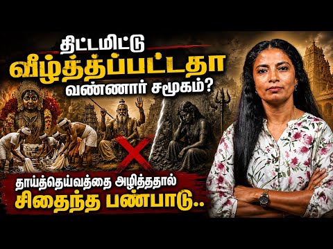 வண்ணார் சமூகத்தை அழித்த புராண அரசியல் |  MUPPATAN DIARY