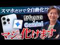 【衝撃】もう手放せない…!スマホ×Geminiで作る「自分専用AI」が究極の業務効率化すぎた