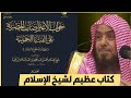 قصة تأليف ابن تيمية كتابه العظيم جواب الاعتراضات المصرية على الفتيا الحموية قصة تأليف ابن تيمية كتابه العظيم جواب الاعتراضات المصرية على الفتيا الحموية