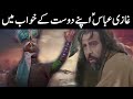 Hazrat abbas ka waqia  mola abbas ibrahim ashtar ke khuwab main  abbas alamdar  raja sarfaraz tv