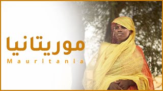 معلومات عن موريتانيا 2022 Mauritania | دولة تيوب