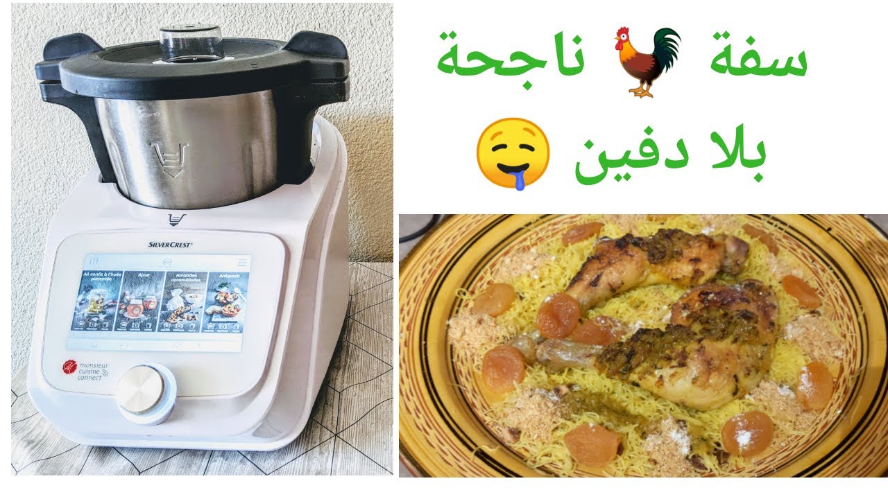 seffa medfouna  mr cuisine connect  lidl السفة في الروبو او طرموميكس