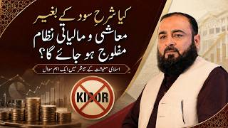 Can Pakistan’s Economy Run Without Interest and KIBOR? #islamicfinance  #ribafree